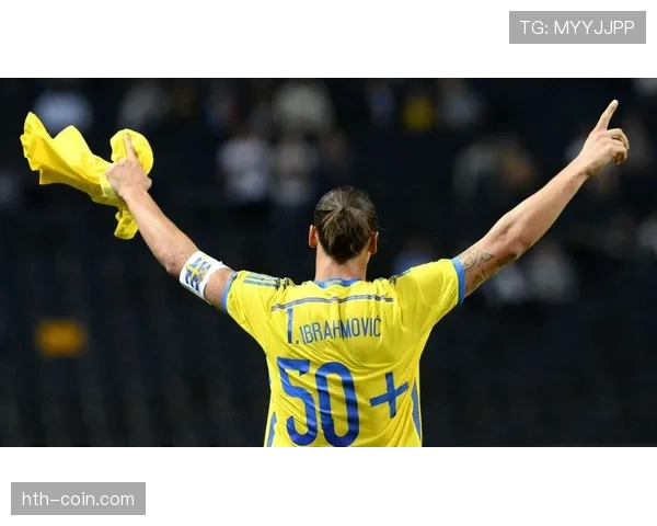 伊布国家队高光表现助力瑞典足球竞争力跃升