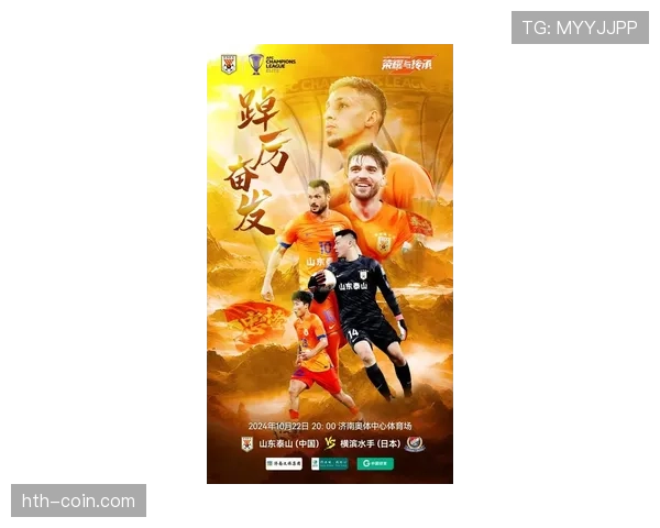 山东泰山全力冲刺新赛季，剑指辉煌新篇